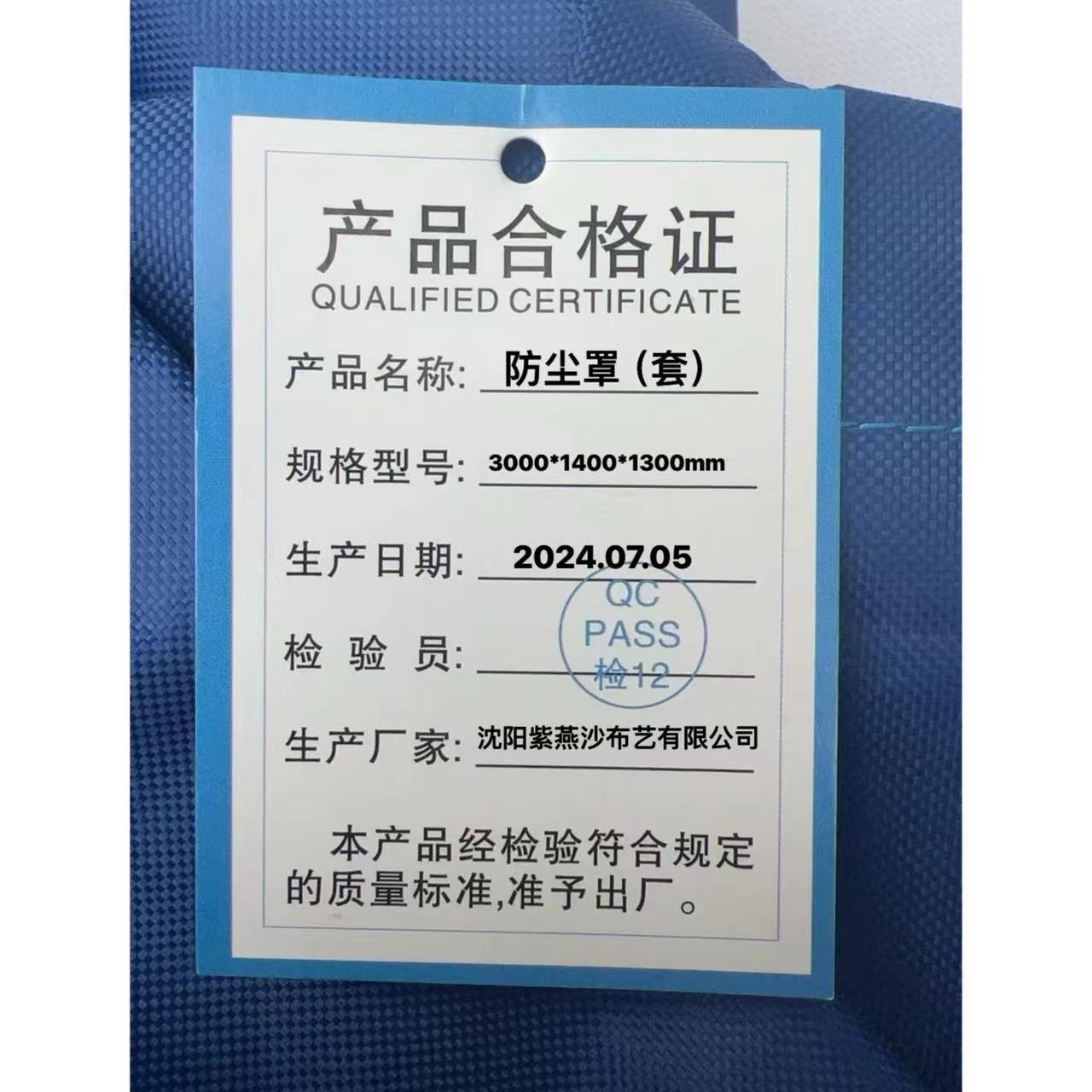 紫燕沙 防尘收纳套3000*1400*1300mm 个高清大图