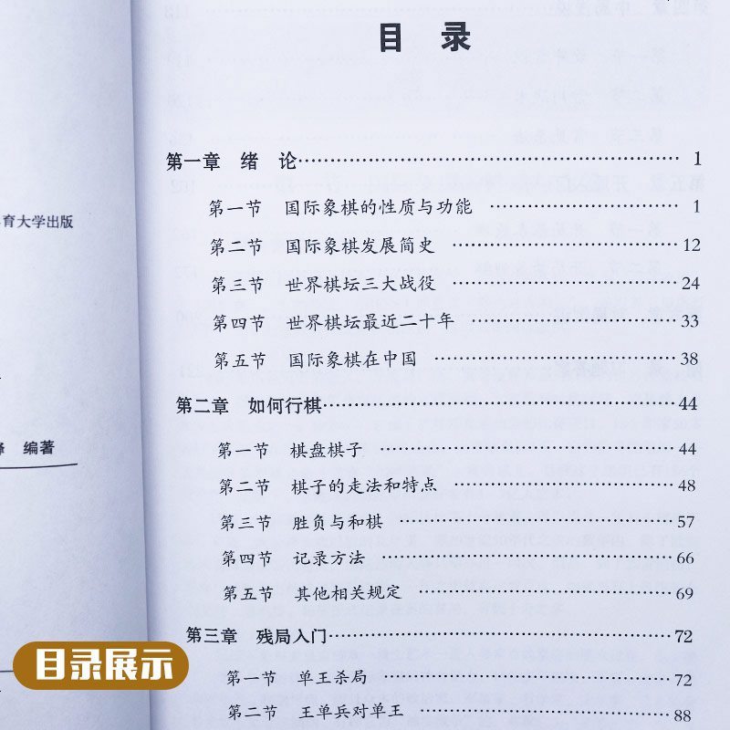 全3册国际象棋教程 国际象棋高级教程+国际象棋初级教程+国际象棋中级教程 象棋入提高 国际象棋书籍 棋牌类书籍 象