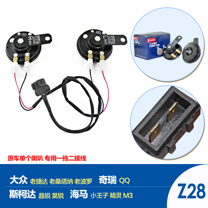 电装(DENSO)汽车喇叭盆型双插272000-8640+158Z28(非电装线)原车单喇叭(波罗/QQ/晶锐/昊锐)
