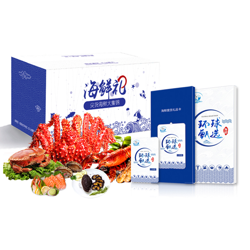 [现货]壹阳澄名 海鲜礼盒大礼包 7998型海鲜12种食材(北京仓顺丰直发)