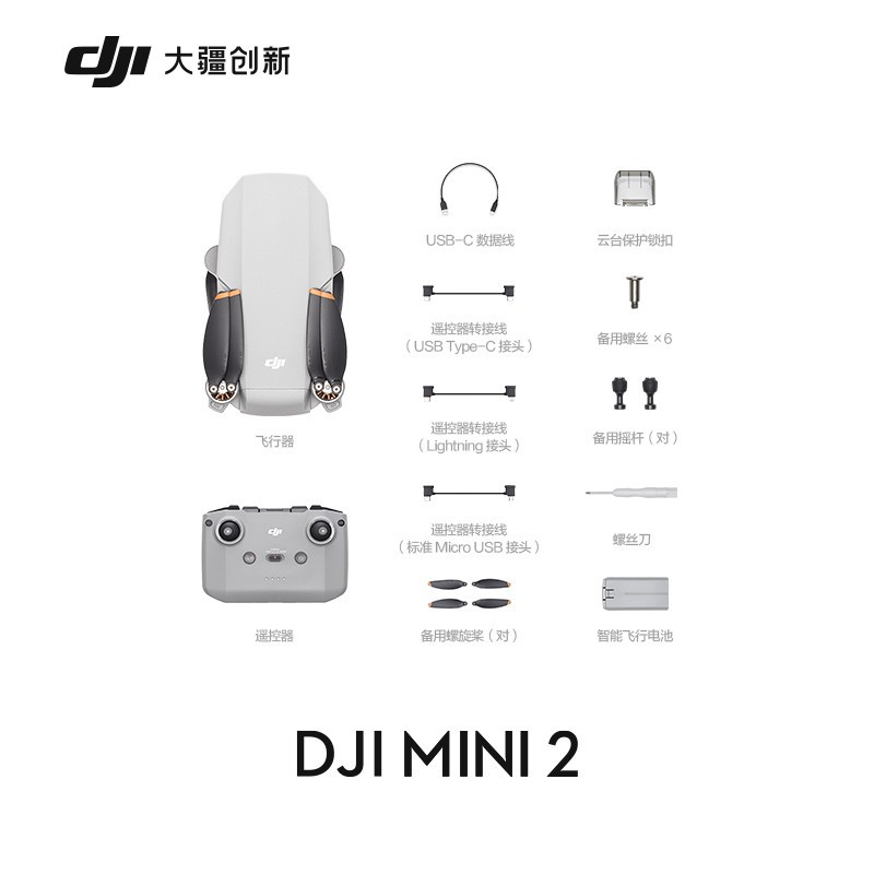 大疆(DJI)Mini 2 航拍无人机 便携可折叠无人机航拍飞行器 单位:套