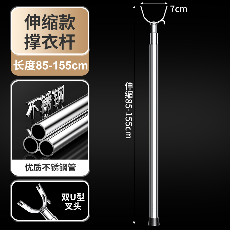 [补贴10%]可伸缩撑衣杆加粗不锈钢晾衣叉家用晾衣撑宿舍服装店挂衣杆阳台 [可伸缩长度]85-155厘米