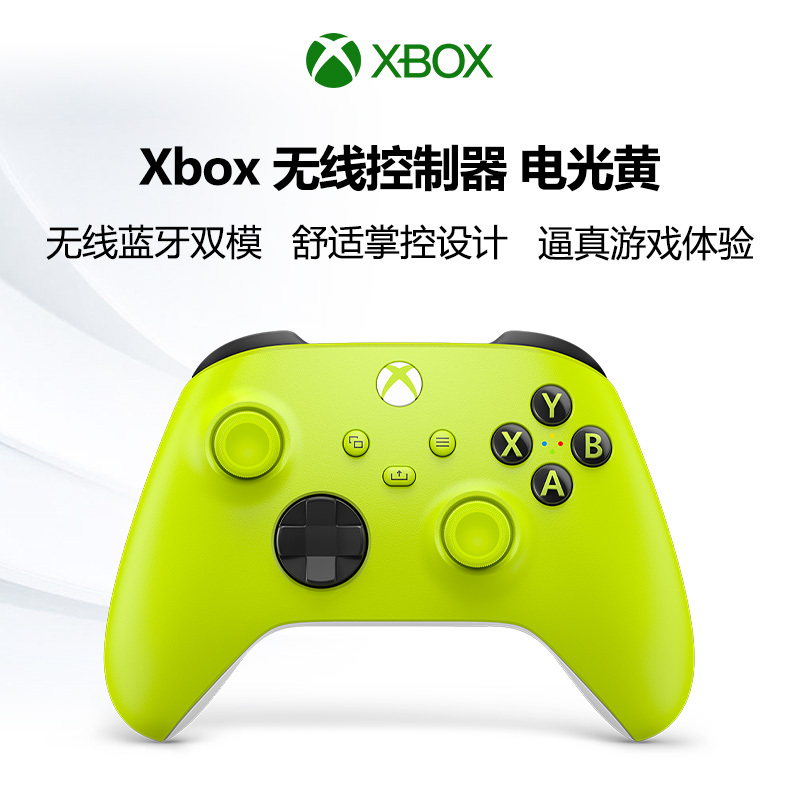 微软(Microsoft)Xbox Series s/x手柄 电光黄