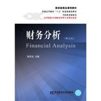 诺森财务分析张先治主编9787565419713东北财经大学出版社