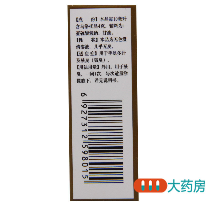 [2盒]西施蘭夏露乌洛托品溶液(西施蘭夏露)10毫升:4克/盒*2盒手足多汗腋臭