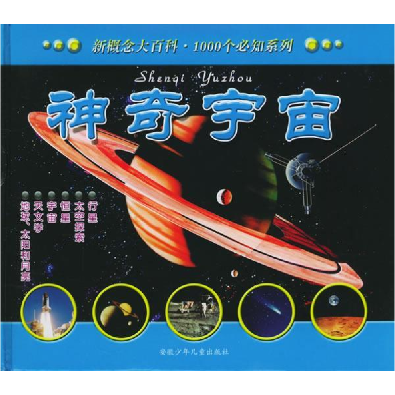 正版新书】神奇宇宙——新概念大百科·1000个必知系列(英)凡登