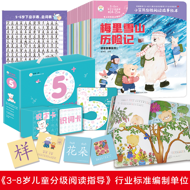 醉染图书小笨熊分级阅读故事绘本5~6下9787559380340高清大图