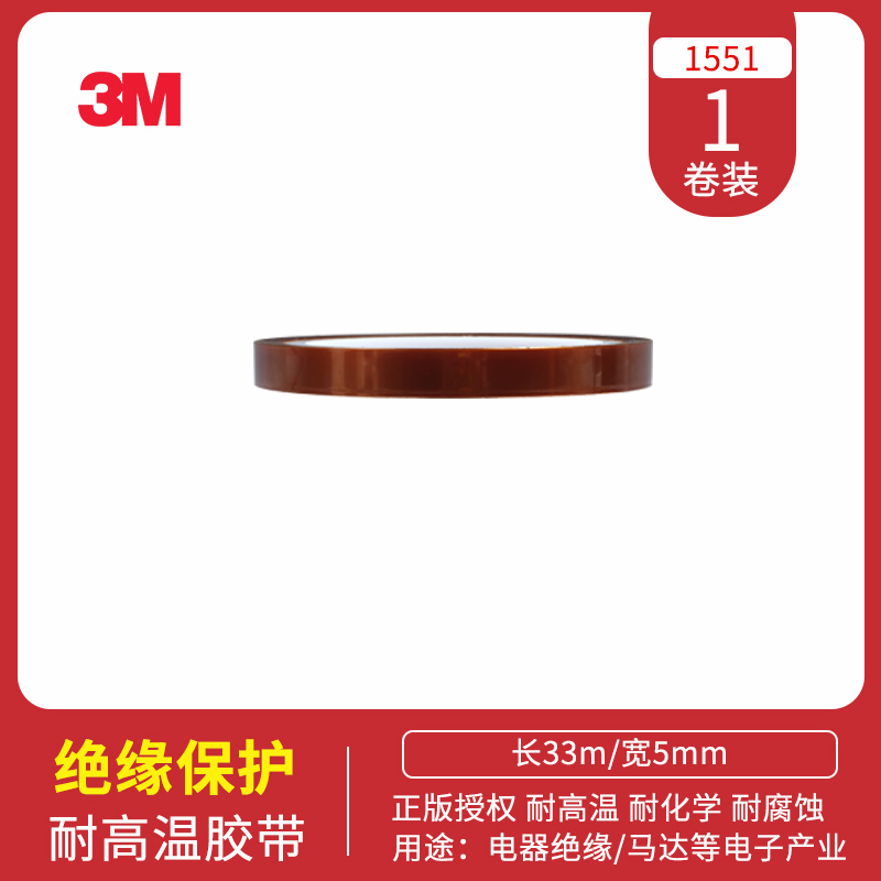 宽5毫米*33米长 3M7413D金手指耐高温胶带 工业防焊聚酰亚胺薄膜茶色电工绝缘胶带