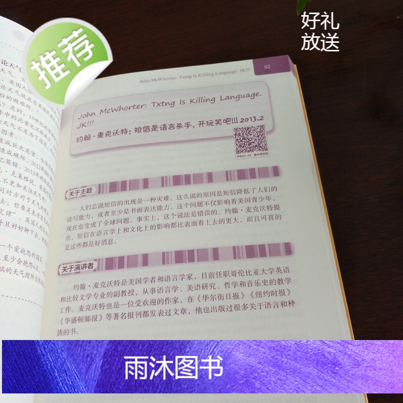 正版 跟着TED演讲学英语 TED演讲与口才训练书籍提高表达能力 ted说话技巧的书初高中生英语自学口语日常交际英语 自高清大图