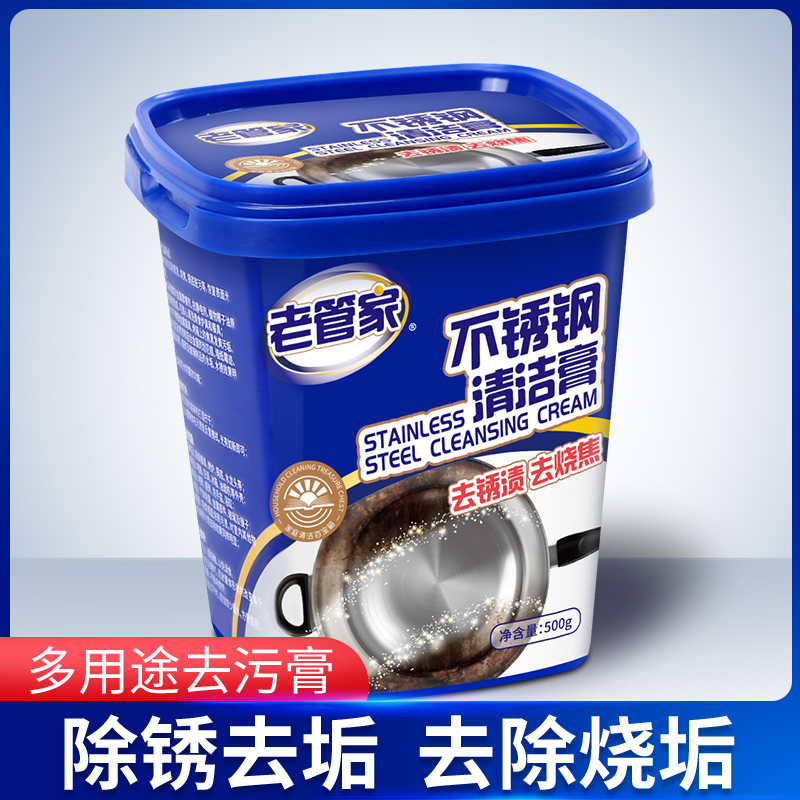 老管家不锈钢清洁膏锅底黑垢清洁剂去污粉多功能厨房油污清洗2盒