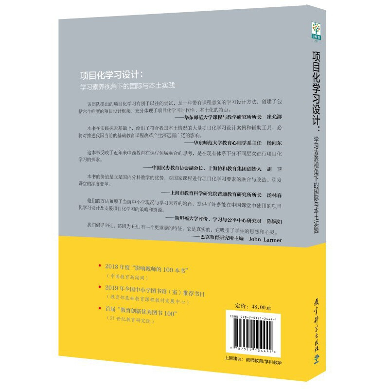 [正版]项目化学习设计:学习素养视角下的国际与本土实践(第2版)