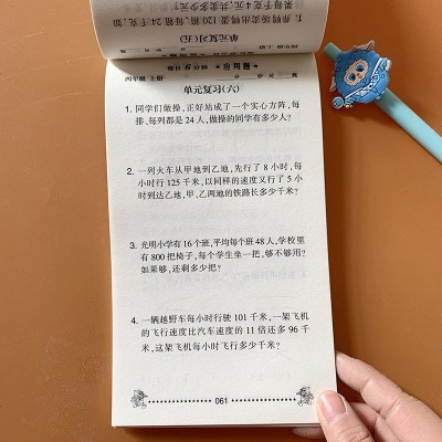 小学四年级数学应用题上册人教版数学课本同步一课一练作业本四年级上学期小学生数学应用题专项强化训练亿以内以上加减法 无著 摘要书评在线阅读 苏宁易购图书