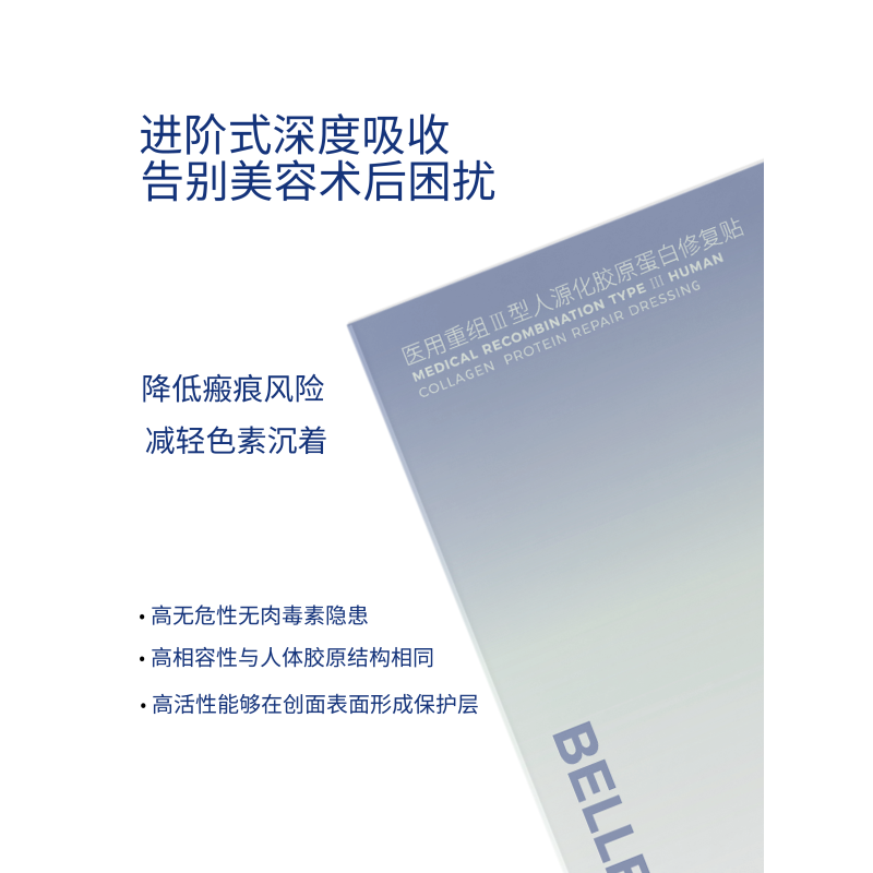 医用重组Ⅲ型人源化胶原蛋白修复贴术后敏感淡化