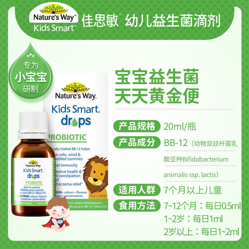 澳萃维/佳思敏(Nature’s Way)进口婴儿维生素益生菌滴剂 20毫升/瓶装 4周以上
