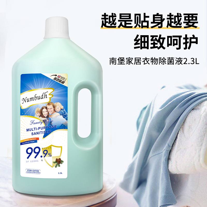 南堡(Numbudh)家居衣物除菌液 2.3L*1瓶高清大图