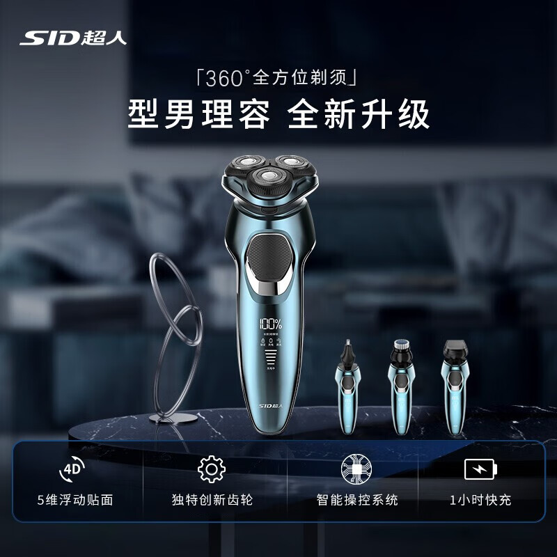超人多功能剃须刀电动刮胡刀三头三合一鬓角器鼻毛修剪器生日礼物实用送男友 RS7380四合一