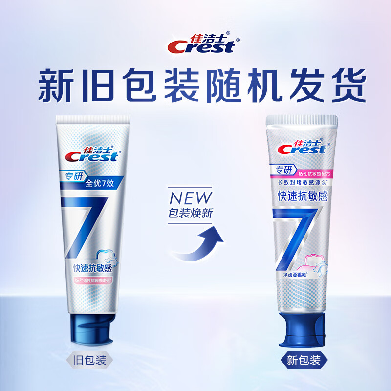 佳洁士 抗牙菌斑牙膏 180g