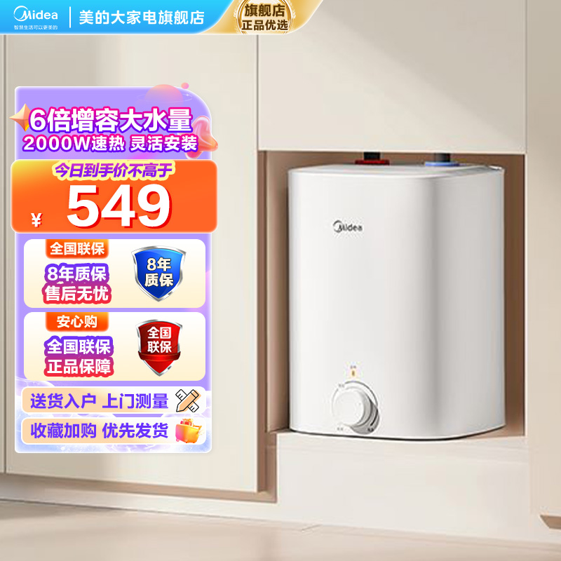 美的小厨宝F7.6-20CB5(ES)