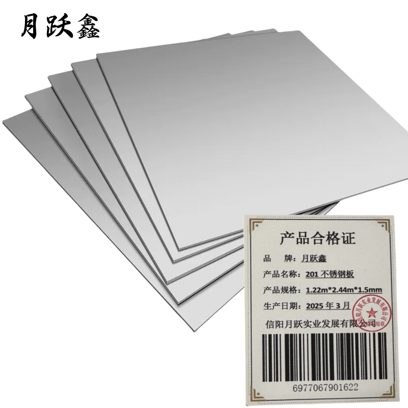 月跃鑫 201不锈钢板 1.22m*2.44m*1.5mm 千克高清大图