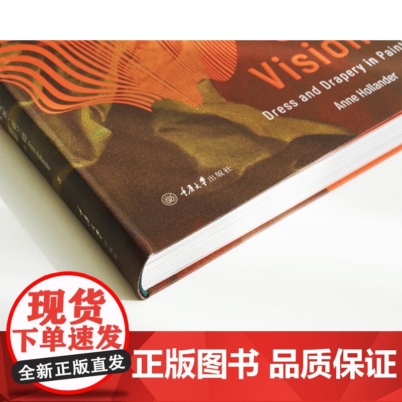 视觉的织物 安妮·霍兰德 著 时尚美妆高清大图