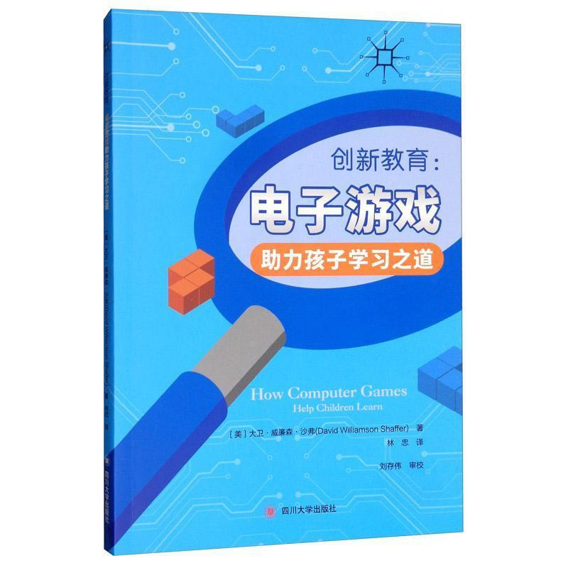 [醉染正版]正版创新教育:电子游戏助力孩子学习之道:help children learn9787569032369 林