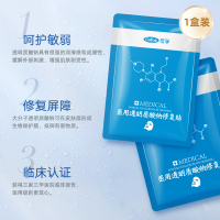 可孚医用敷料面膜冷敷贴透明质酸钠修复贴二类正品官方旗舰店1428