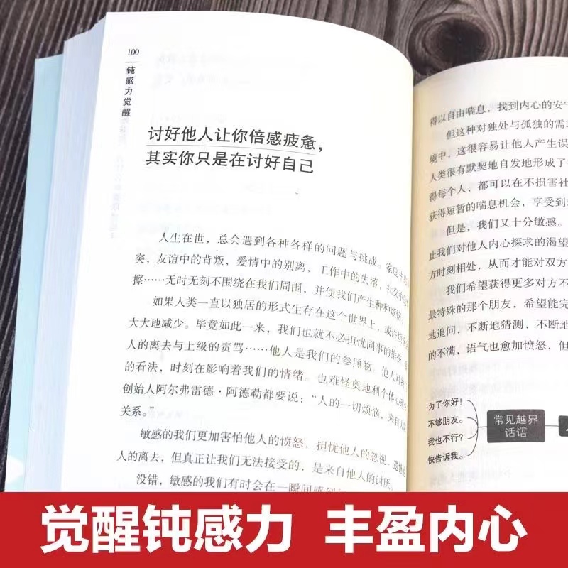 顿感力觉醒+心得疗愈 [正版] 钝感力觉醒:停止精神内耗活成自己喜欢的样子高敏感人格自救指南人际关系情绪情感社会学成功学高清大图