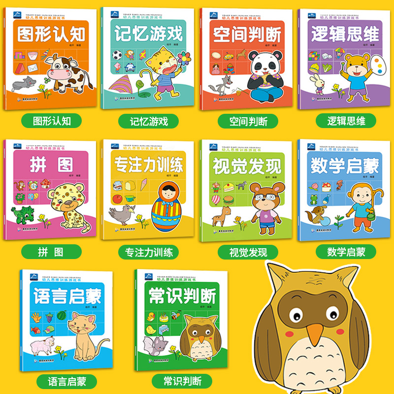 [全10册]最强大脑开发 [正版]全套20册 幼儿园绘本阅读 3-4-5一6岁儿童益智早教书三四岁宝宝书籍小班中班全脑开高清大图