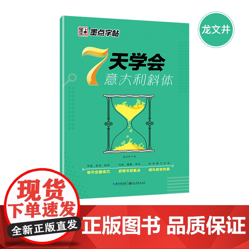 墨点字帖 英语字母抄写本意大利斜体7天学会英文中学生英语单词复习美丽英文钢笔练习字帖(套装共3册)高清大图