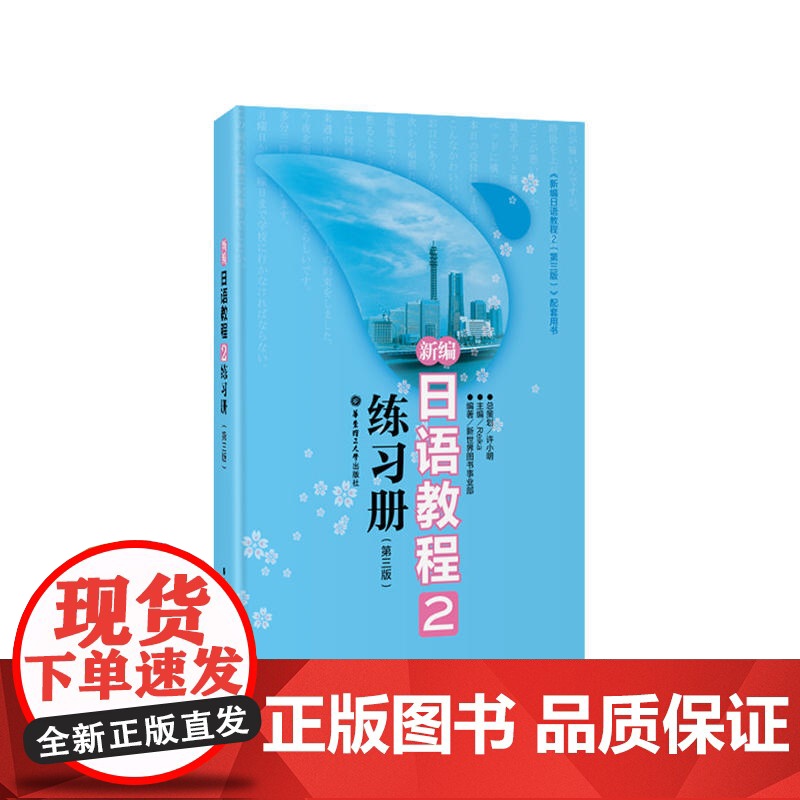 新编日语教程2练习册(第三版)高清大图