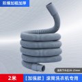 全自动滚筒洗衣机排水管2米适用20-25mm(送卡箍+接头)
