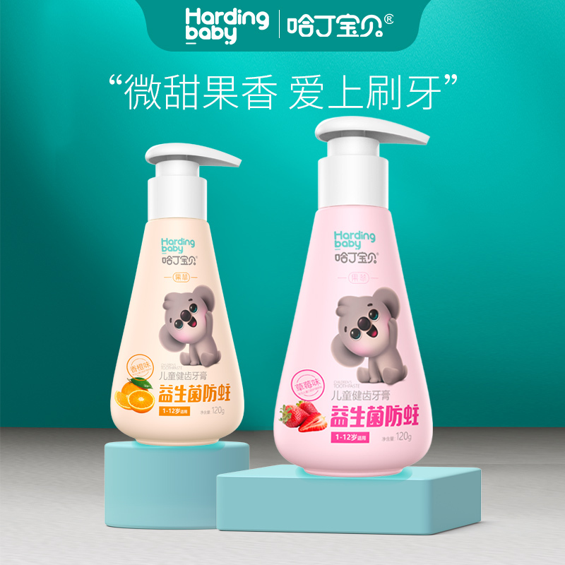 哈丁宝贝儿童益生菌无氟防蛀可吞咽牙膏(草莓味)120g(新老款随机发货)