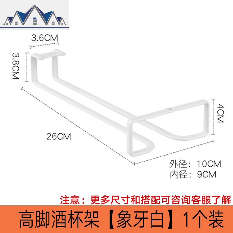 红酒杯架葡萄酒杯架倒挂家用现代简约酒柜创意摆件高脚杯架子悬挂_571_260 ★高脚酒杯架★【象牙白】1个装