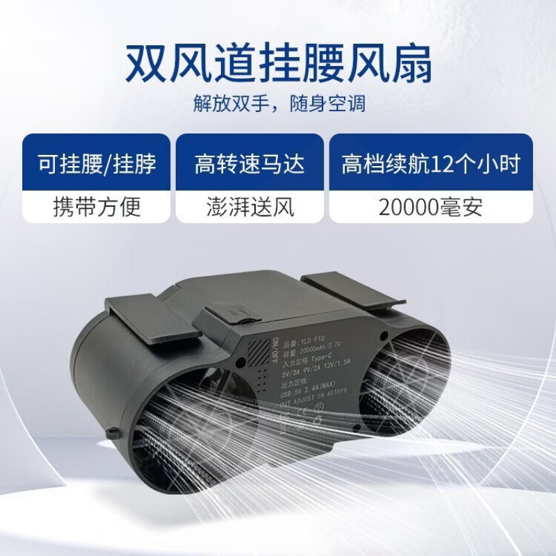 米卡凡 YLD-F10 工地户外工业干活降温挂腰挂脖风扇 20000mAh高清大图