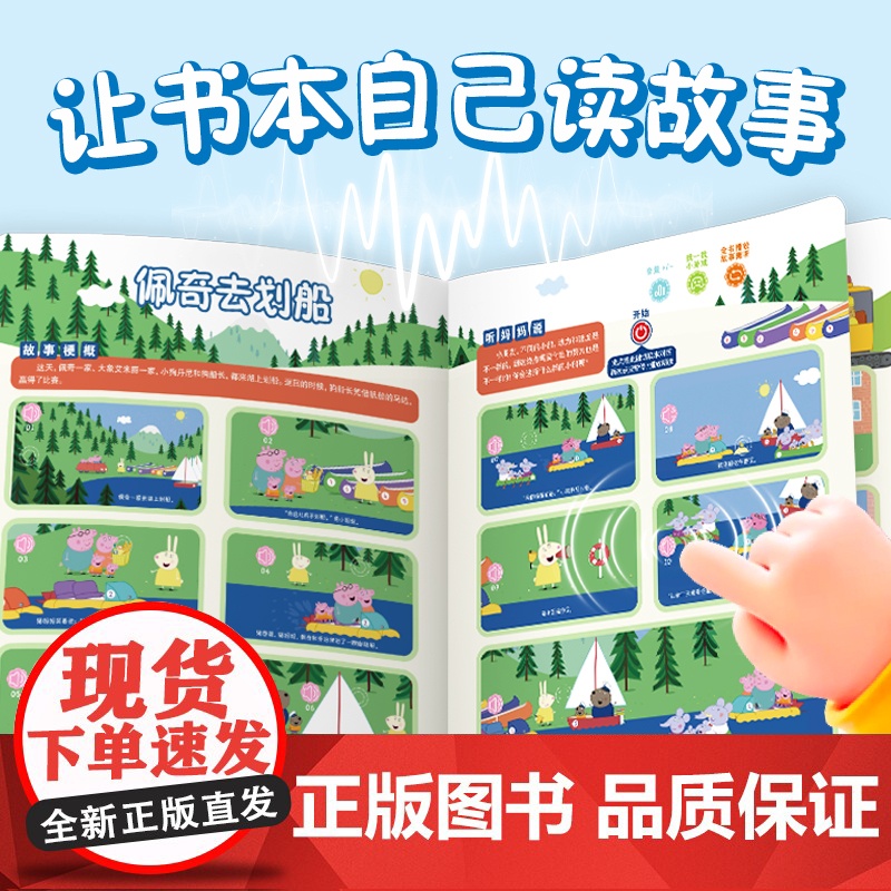 小猪佩奇会讲故事的睡前故事发声书 手指点读有声儿童绘本0到3到6岁幼儿阅读启蒙宝宝认知幼儿园撕不烂宝宝的第一本触摸书婴儿高清大图