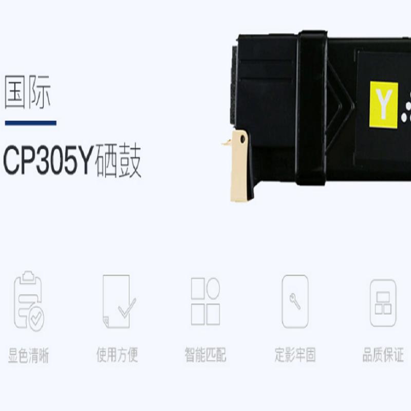 国际 BF-CP305Y 高容量黄色硒鼓 (适用富士施乐 CP305/CP305d/CM305/CM305df)