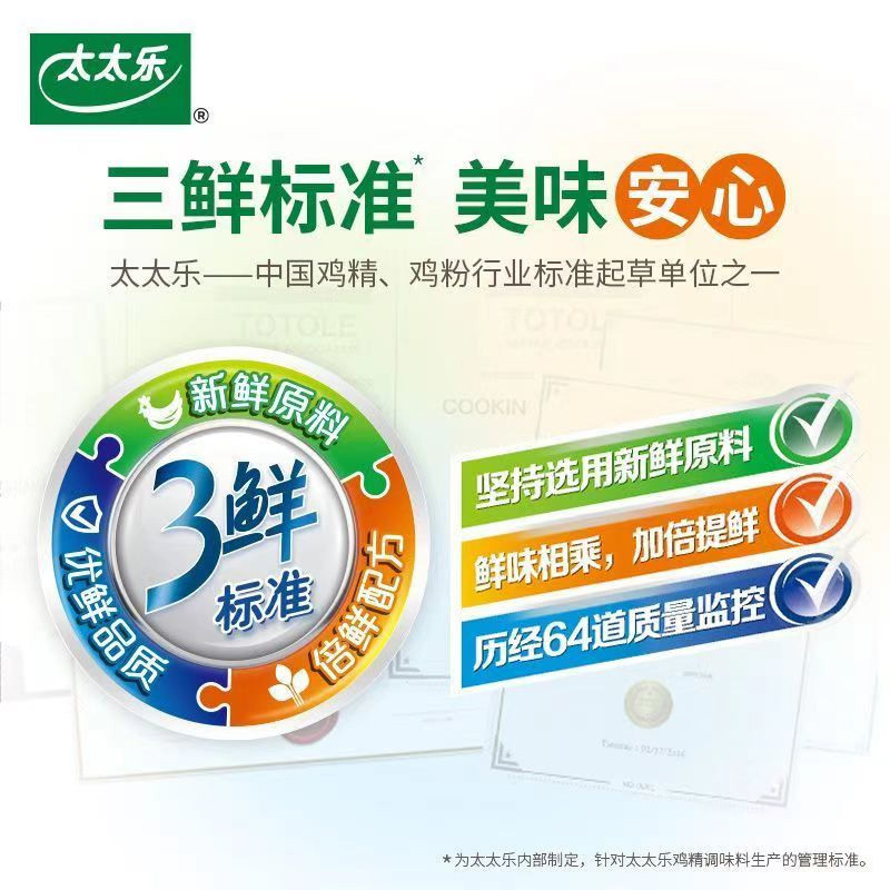 太太乐三鲜鸡精 厨房炒菜煲汤提鲜增味味精商用家用调味品 88g高清大图