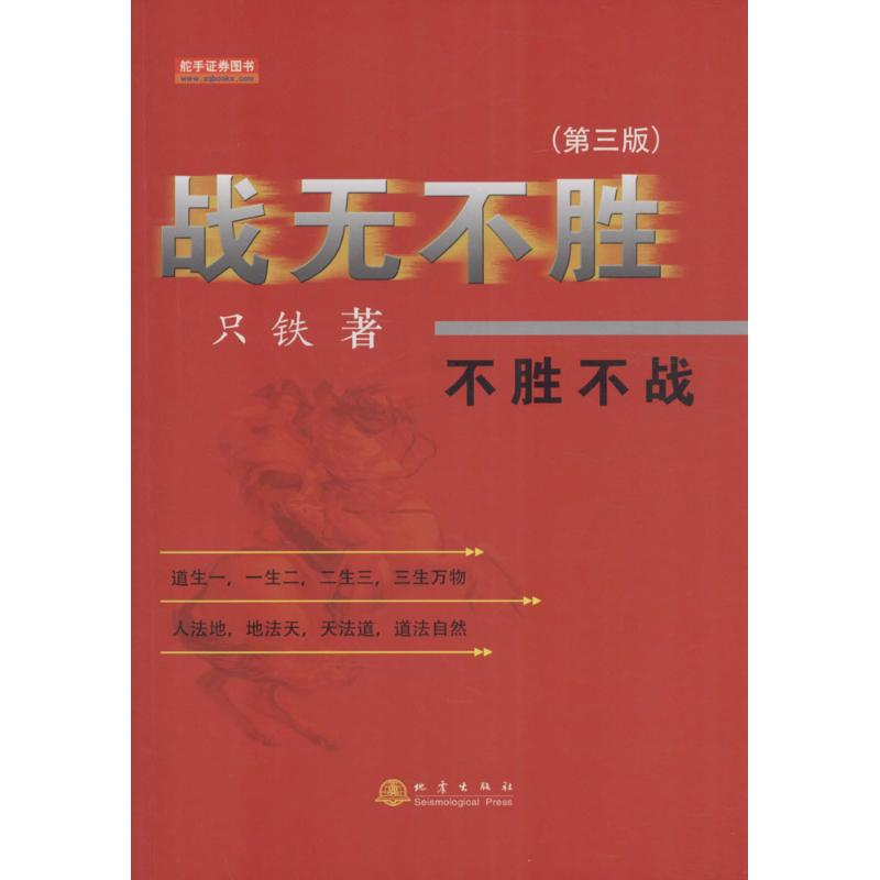 醉染图书战无不胜9787502847593