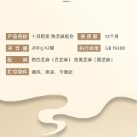 十月稻田 黑白芝麻组合400g(200g*2)杂粮