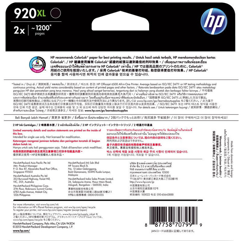 惠普（HP）E5Y51AA 920XL 黑色墨盒 双包装高清大图