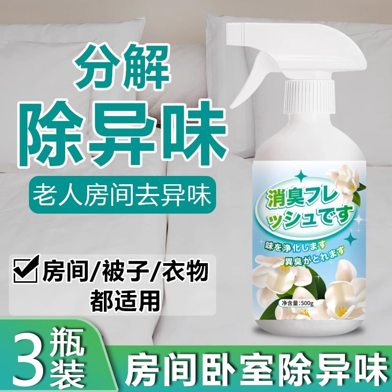 老人房间去除异味神器厕所除臭味道室内除味剂中老年人卧室去尿味高清大图
