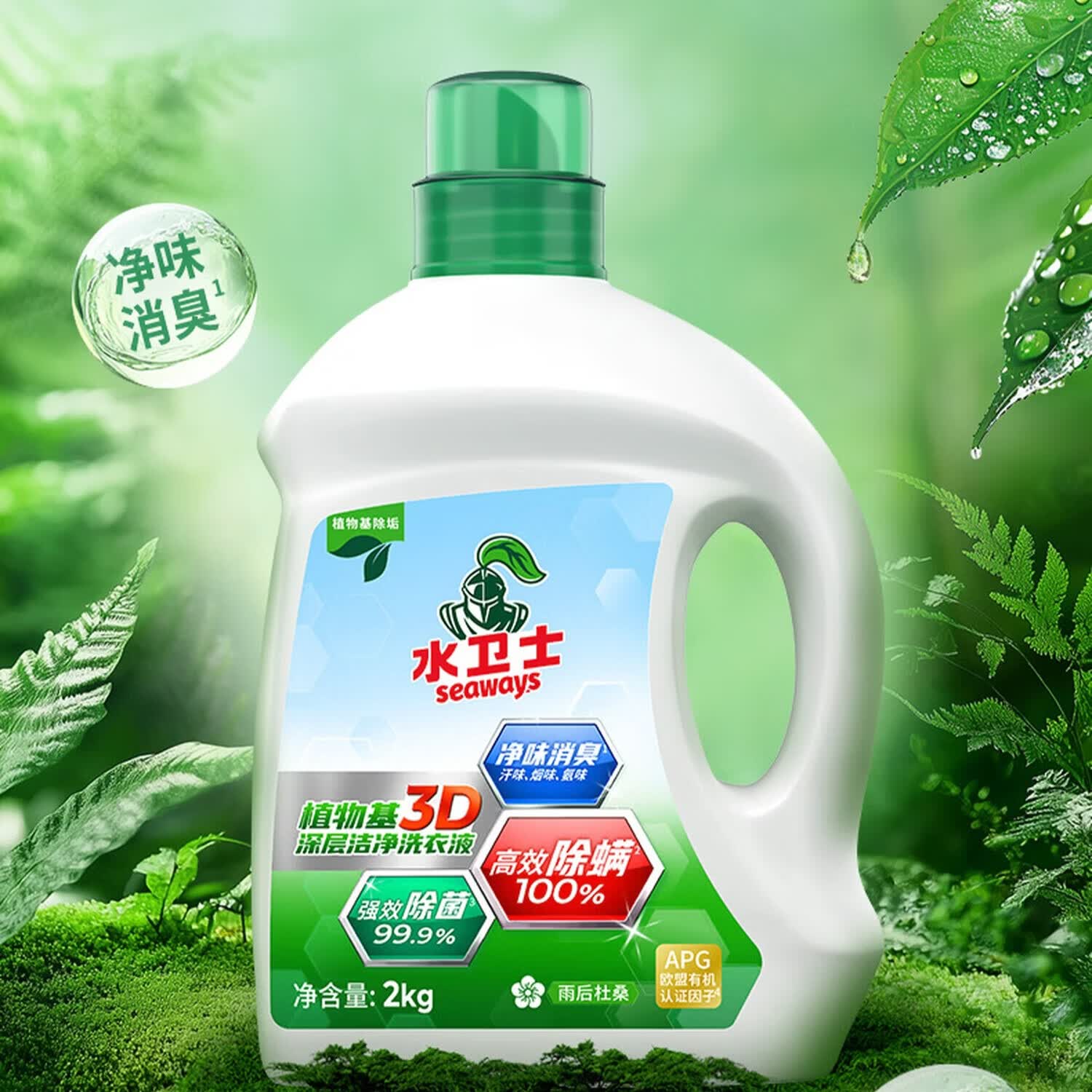 seaways水卫士植物基3D深层洁净洗衣液2kg