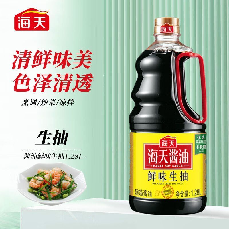 海天鲜味生抽1.28L/瓶*3酿造酱油
