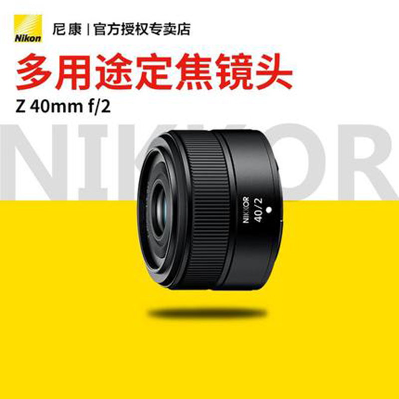 Nikon/尼康 Z 40mm f/2 微单镜头高清大图