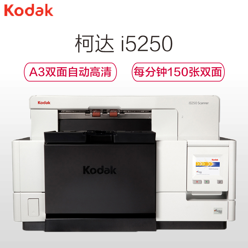 柯达(Kodak) i5250扫描仪 A3大幅面 高速高清自动批量 馈纸式扫描仪