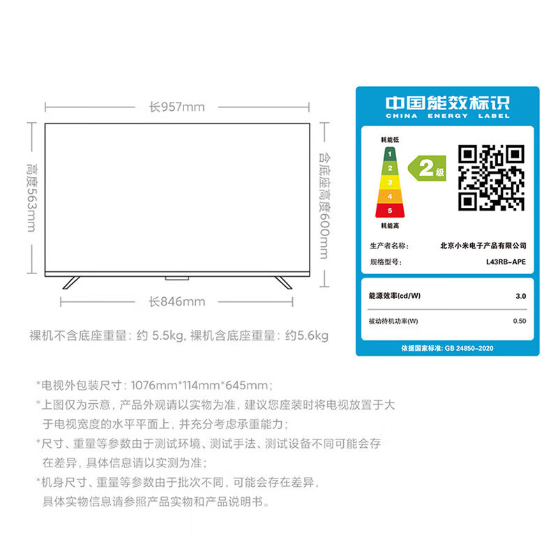 小米电视L43RB-APE