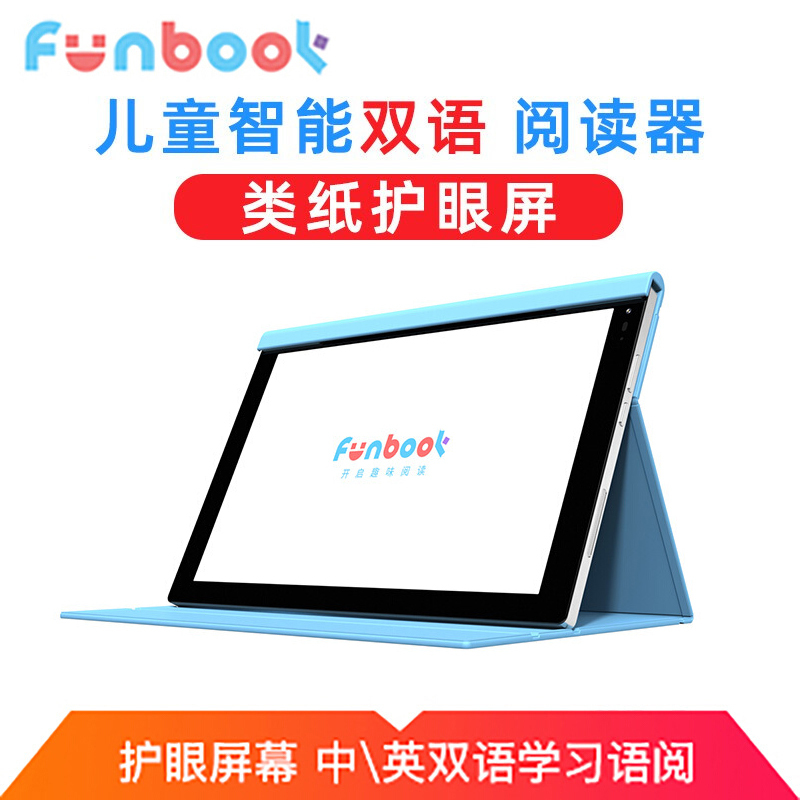 Funbook儿童护眼智能双语阅读器动画电子书电纸书电脑学习机学生平板