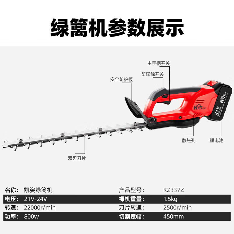 凯姿(KAZZ) KZ337Z 双刃直刀款 电动无刷绿篱机充电式小型茶树修剪机绿篱造型篱笆 单位:台高清大图