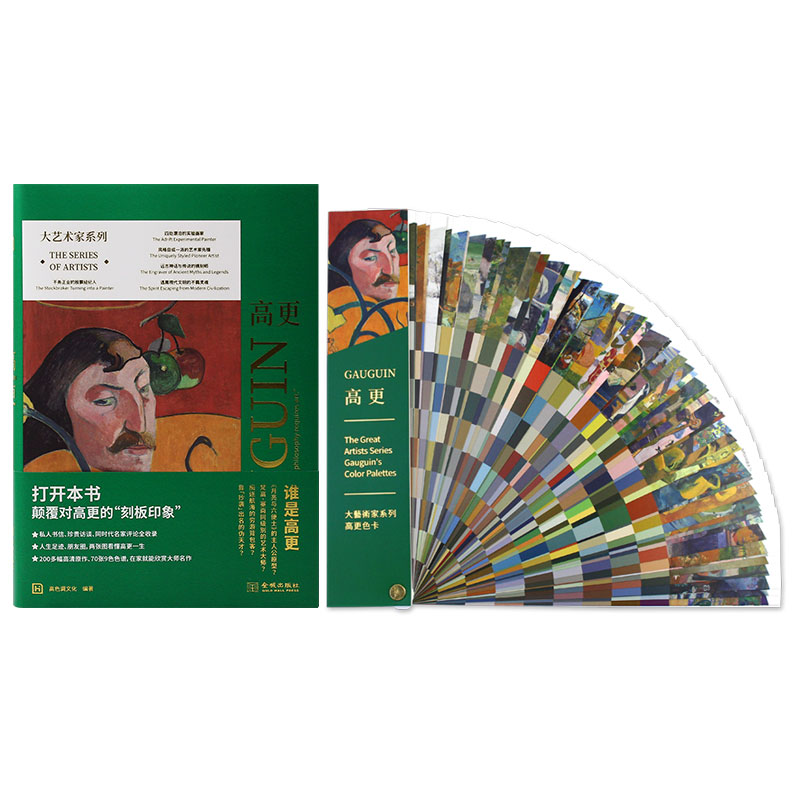[正版]大艺术家系列:高更画册+色卡+明信片 套装书籍 保罗高更人生传记 200多幅高清油画 高更画集书籍高清大图