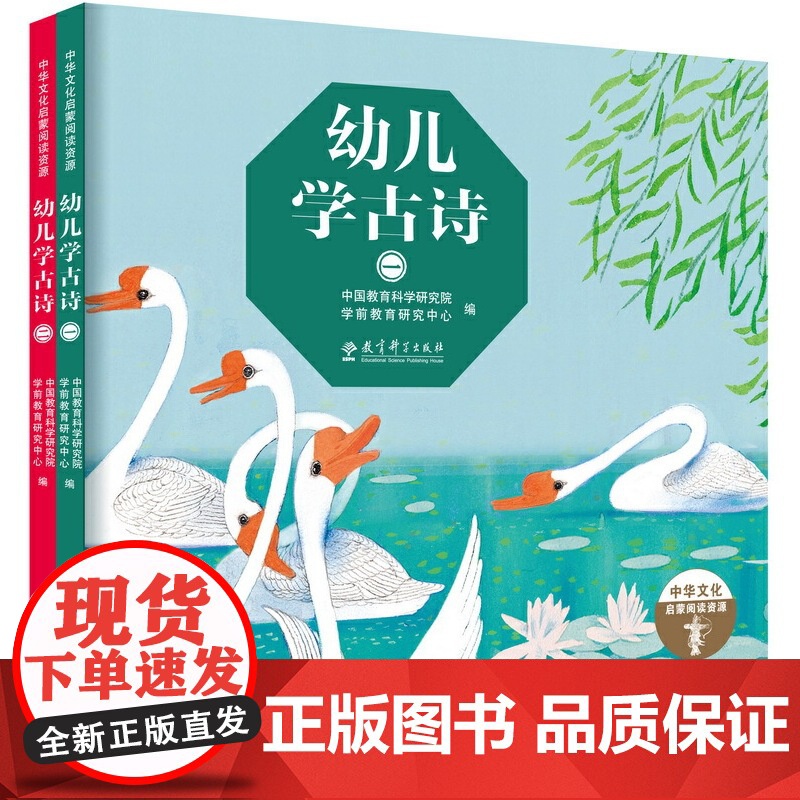 幼儿学古诗 绘本版 全2册精装 精选3-6岁儿童学习的36首古诗 中国原创童书图画书学前教育 中国文化启蒙阅读资源高清大图